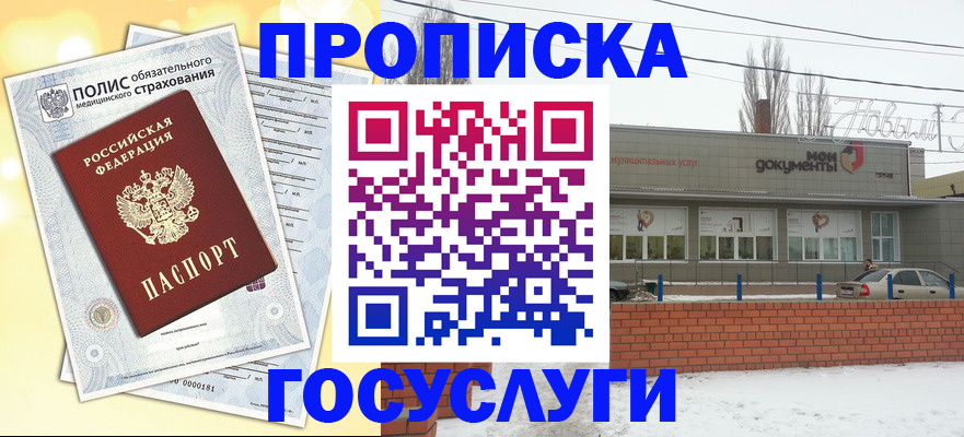 временная регистрация в квартире в Омске