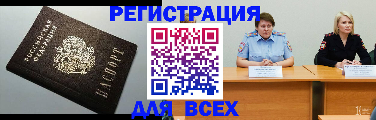 регистрация в Омске